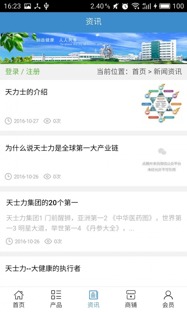 大健康平台截图1