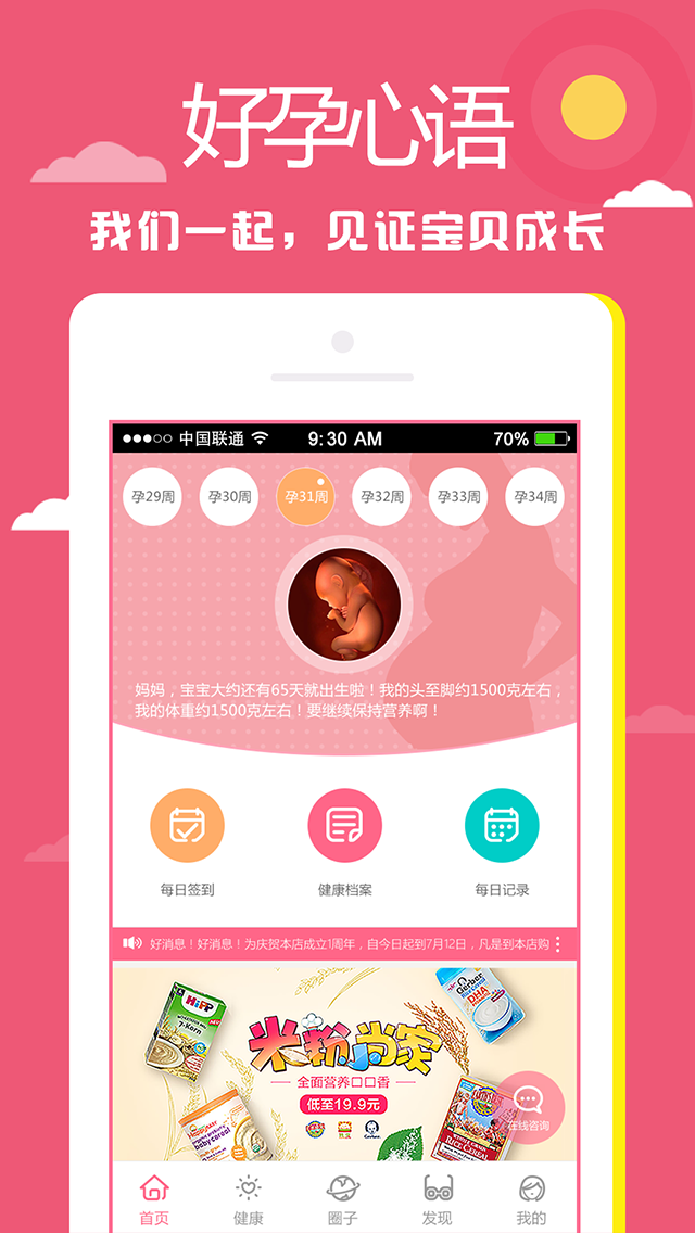 妈妈健康云截图3