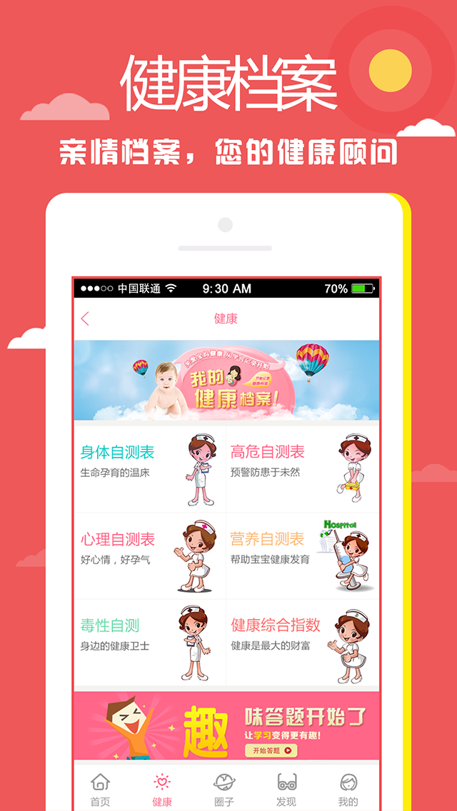 妈妈健康云截图1