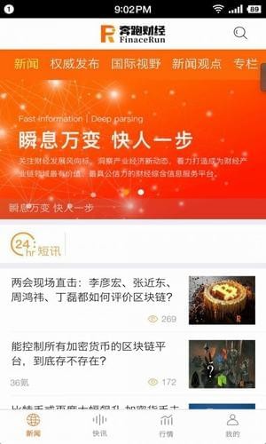 奔跑财经截图3