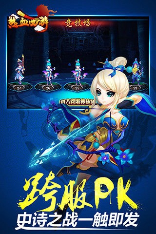 热血西游截图1