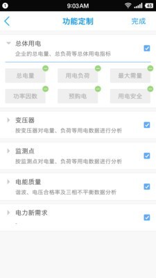 新联电能云截图3