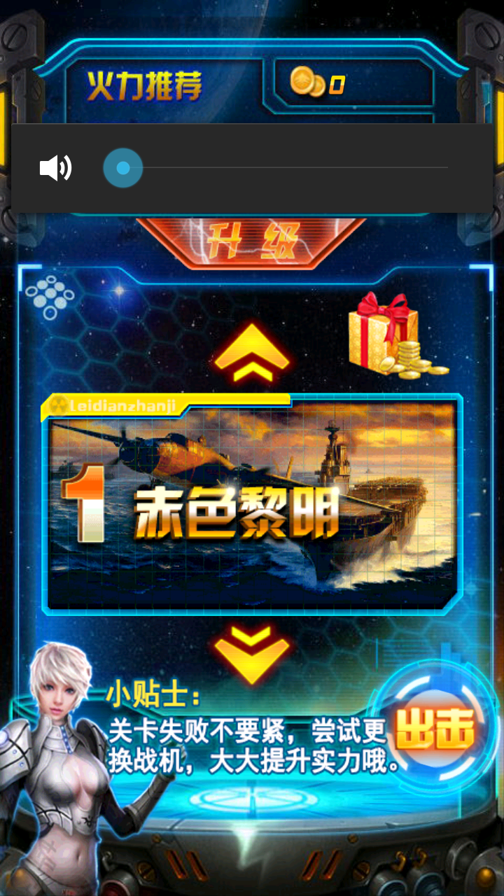 雷电战机v截图3