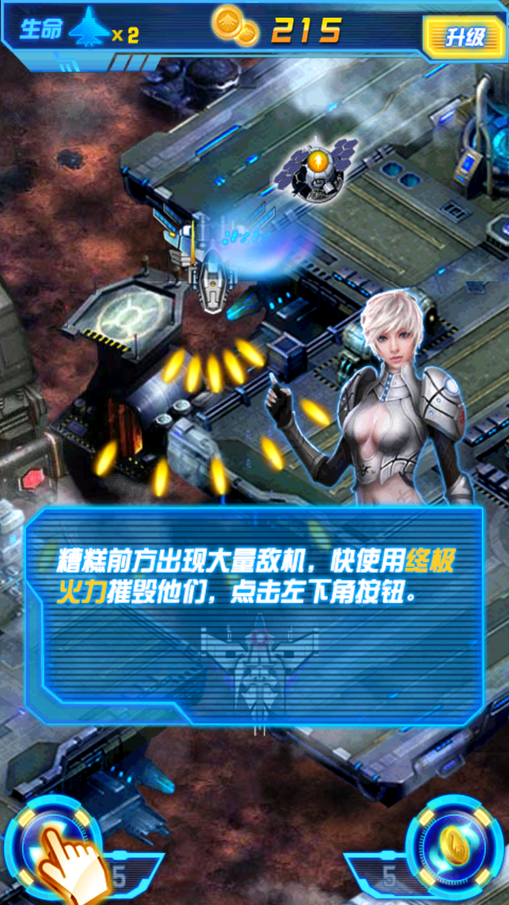 雷电战机v截图1