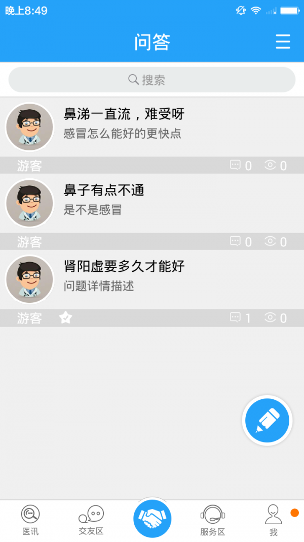 同病相连截图1