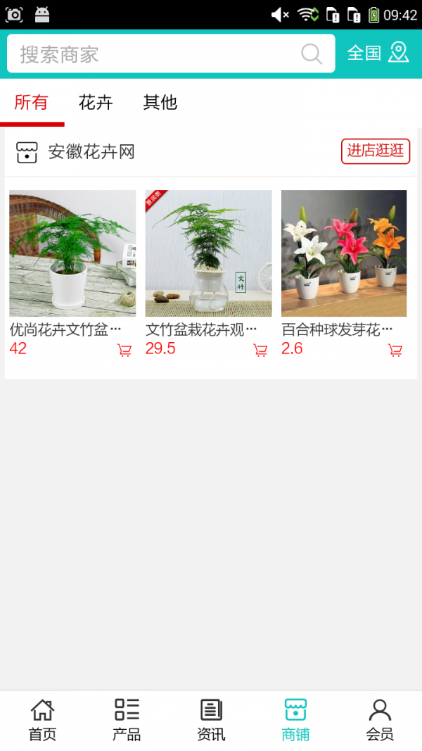安徽花卉网截图1