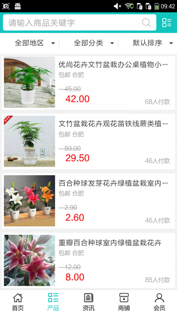 安徽花卉网截图3