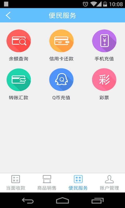 掌柜宝截图3