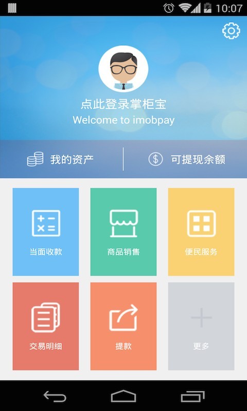 掌柜宝截图2