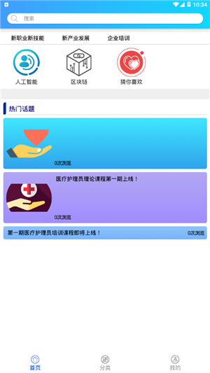 智科在线截图3