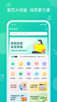 掌上药房下载_掌上药房手机版下载-3