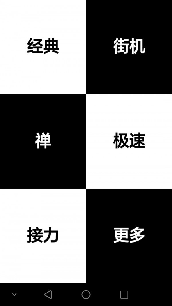 钢琴块4截图2