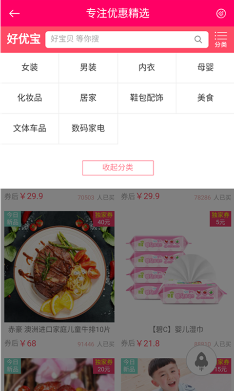 好优宝截图3