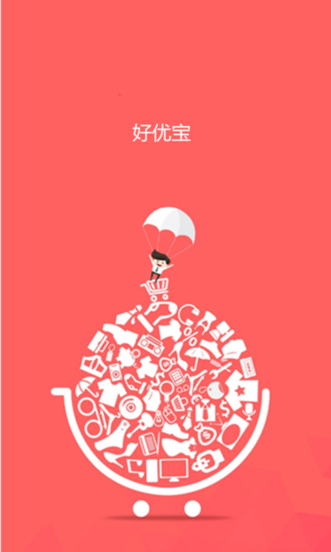 好优宝截图1