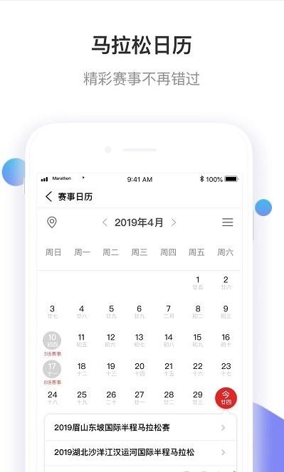 马拉松报名下载_马拉松报名官方版下载-1