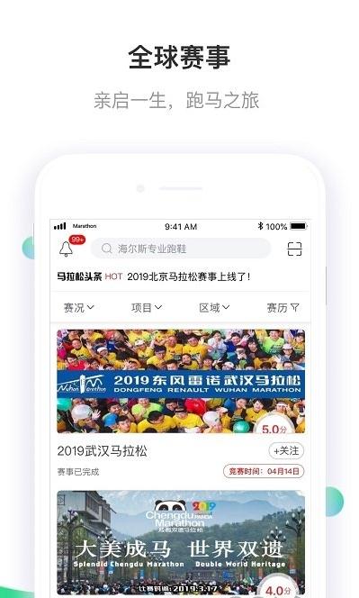 马拉松报名下载_马拉松报名官方版下载-0
