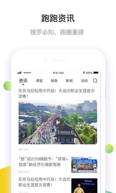 马拉松报名下载_马拉松报名官方版下载-2
