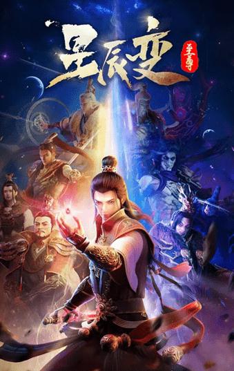 至尊星辰变截图3
