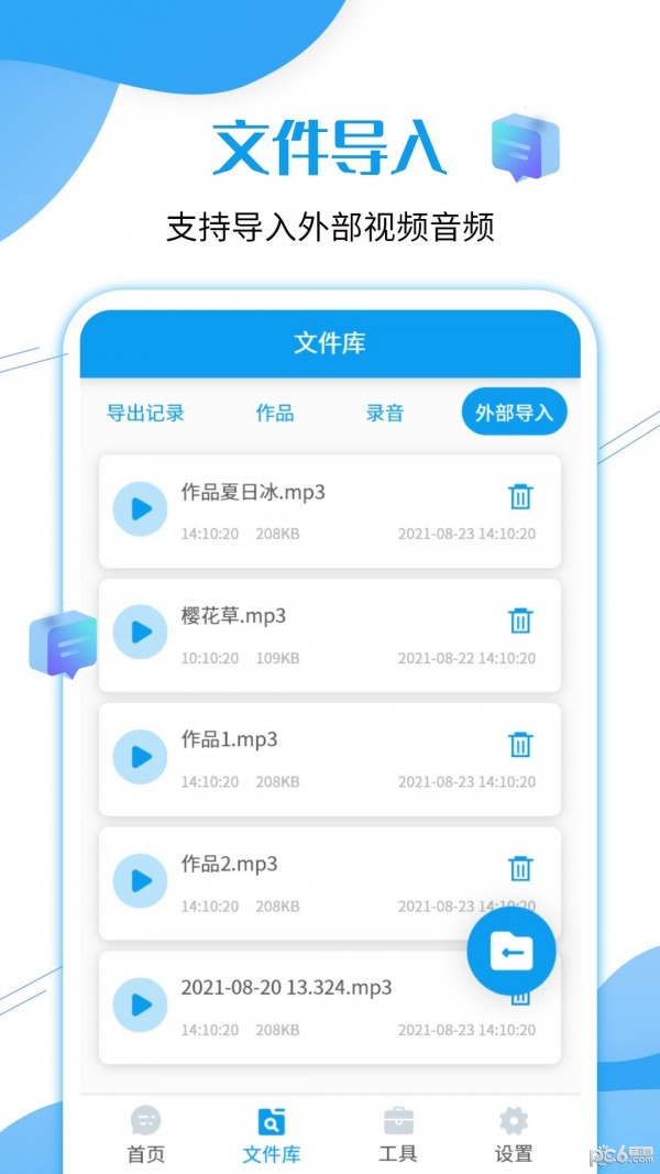 语音导出工具-01