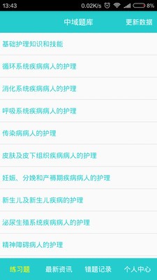 执业医师中域题库截图2