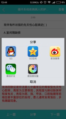 执业医师中域题库截图4