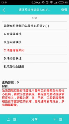 执业医师中域题库截图1
