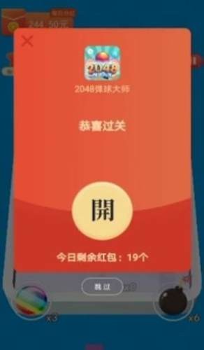 2048弹球大师截图2