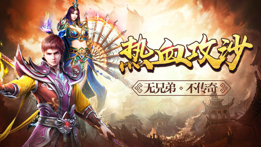 烈焰屠龙霸业截图2