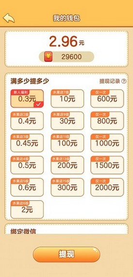 幸福水果店截图2