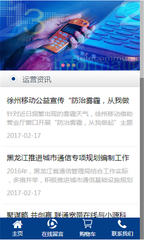 通讯门户网截图1