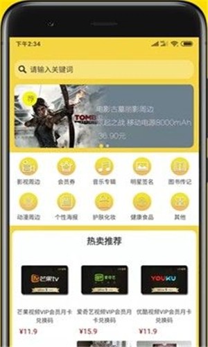 ip商城截图2
