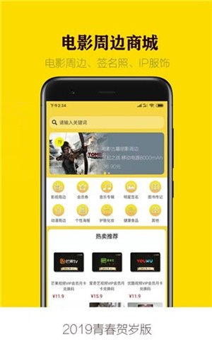 ip商城截图3