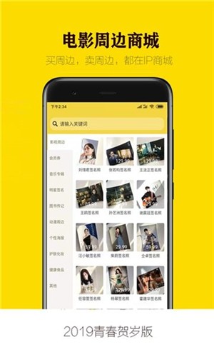 ip商城截图1