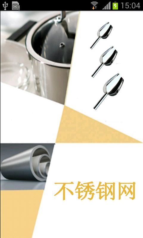 不锈钢网下载_不锈钢网手机版下载-1