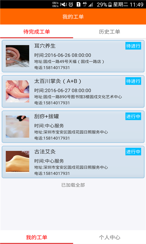 老来乐护工端