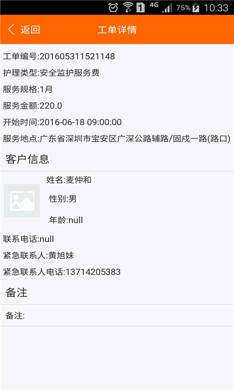 老来乐护工端