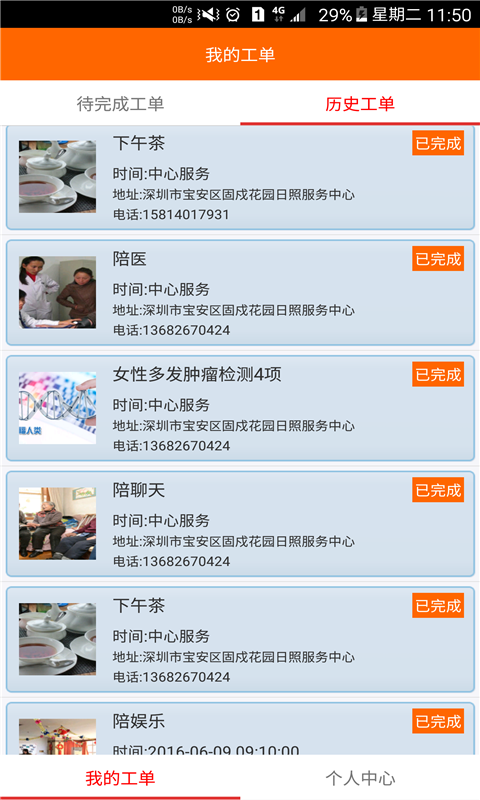 老来乐护工端