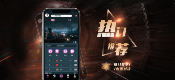 5e电竞下载_5e电竞官方版下载-1