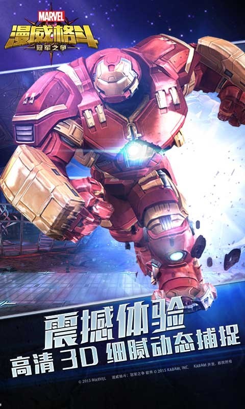 漫威格斗九游版截图1