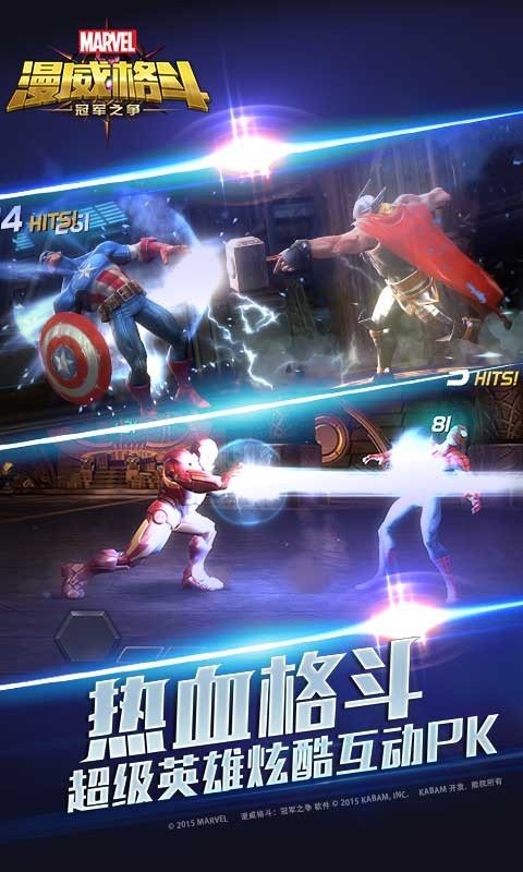 漫威格斗九游版截图2