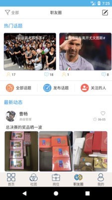 就业吧截图1