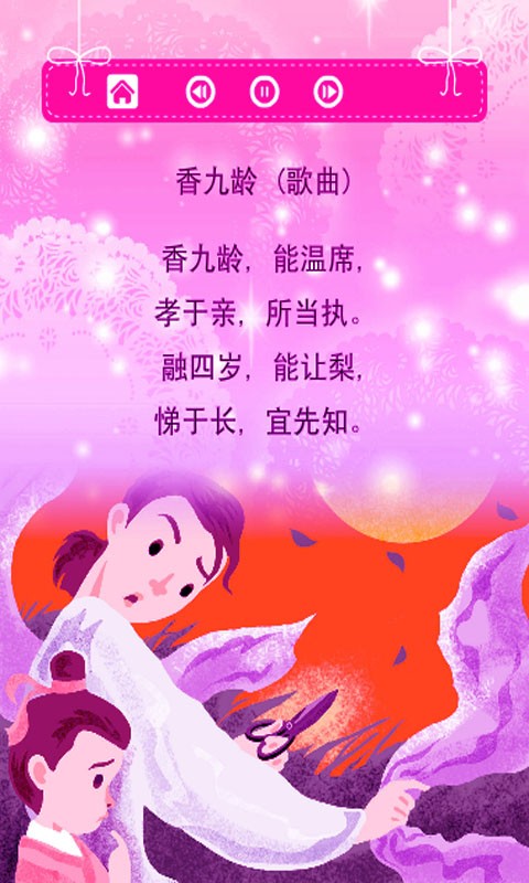 精品动画三字经截图1