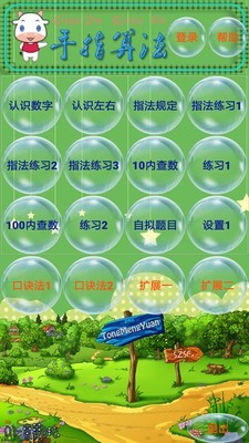 手指算法截图1