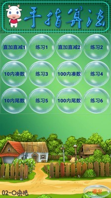 手指算法截图3