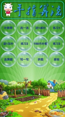 手指算法截图2