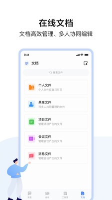 如流截图3