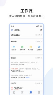 如流截图2