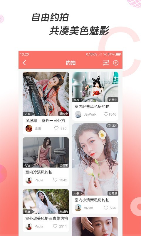 凑美截图3
