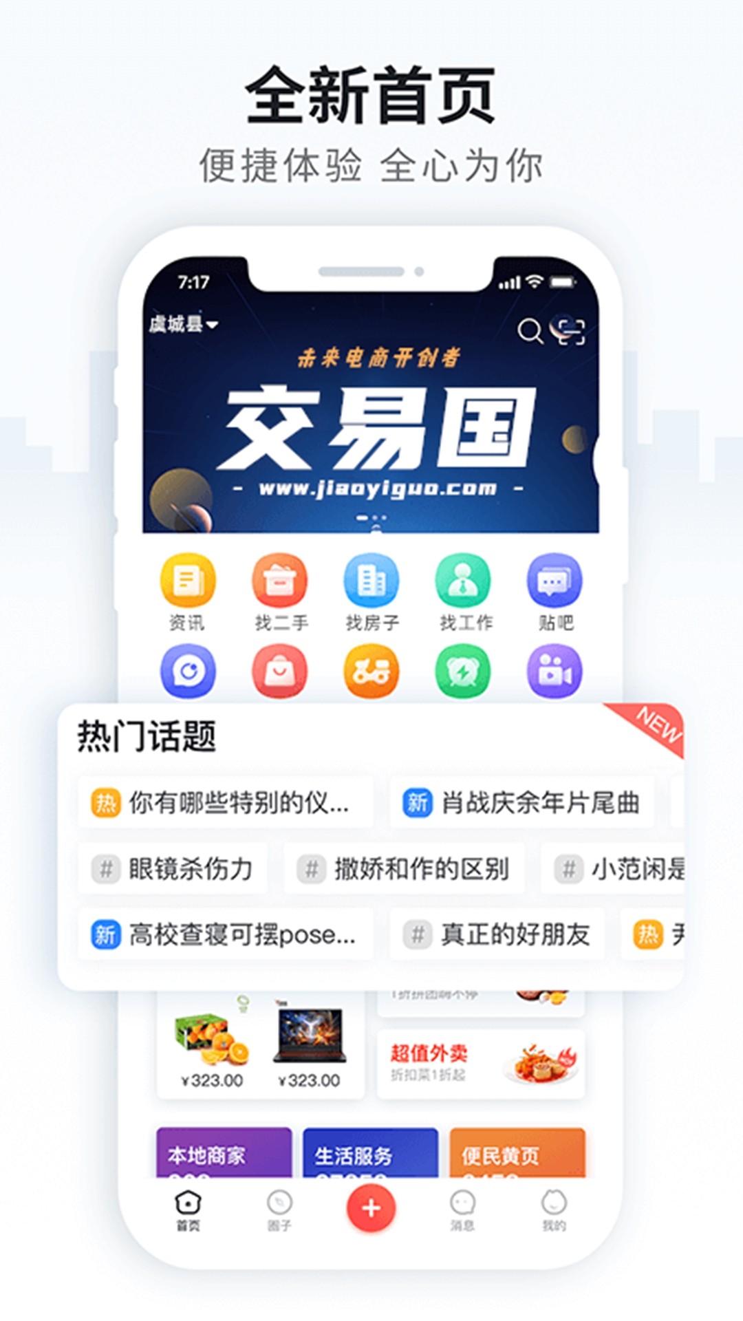 交易国截图1