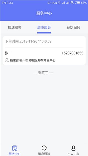 豫管家管家端截图1